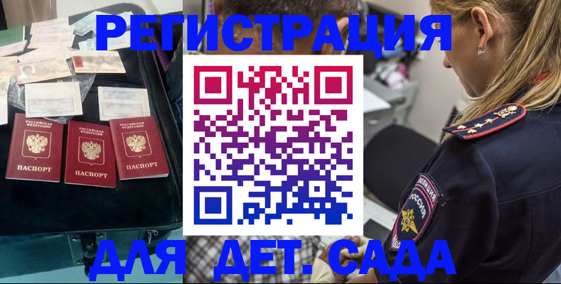 регистрация для дет. сада в Бутурлиновке